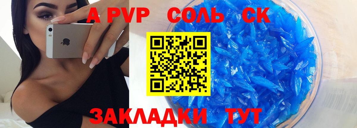 A-PVP VHQ Минеральные Воды
