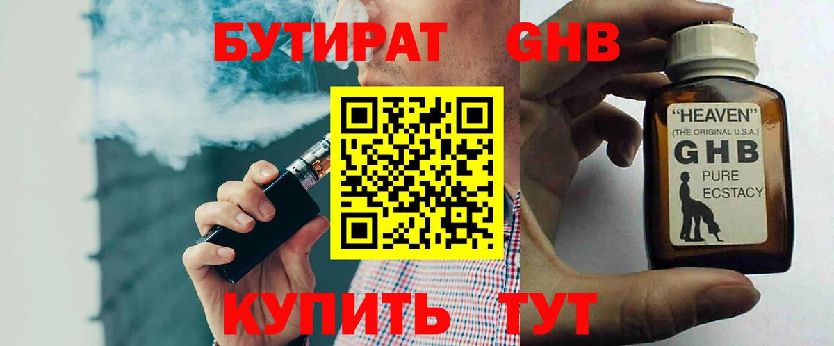 Бутират оксана Минеральные Воды