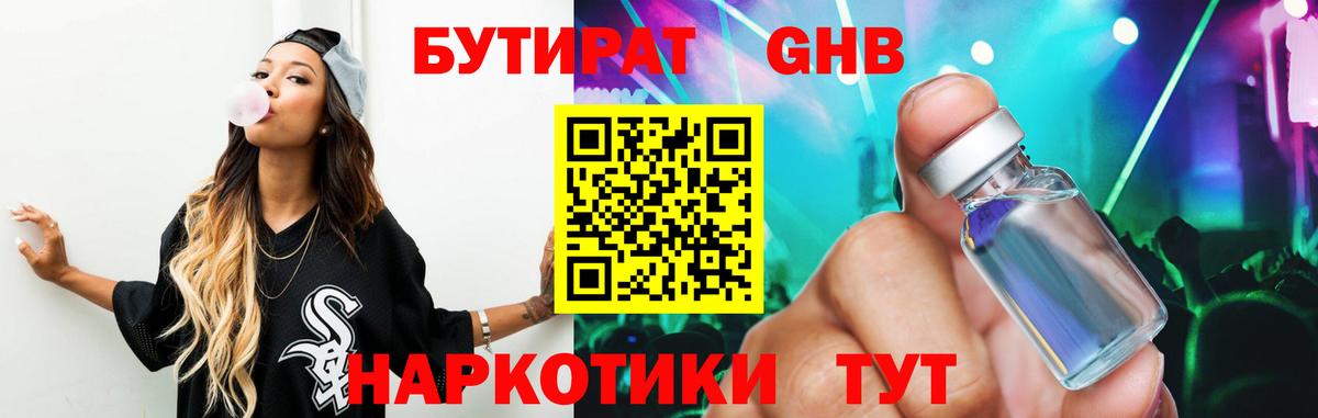 Минеральные Воды  Бутират  Вход с VPN  БУТИРАТ 99% 