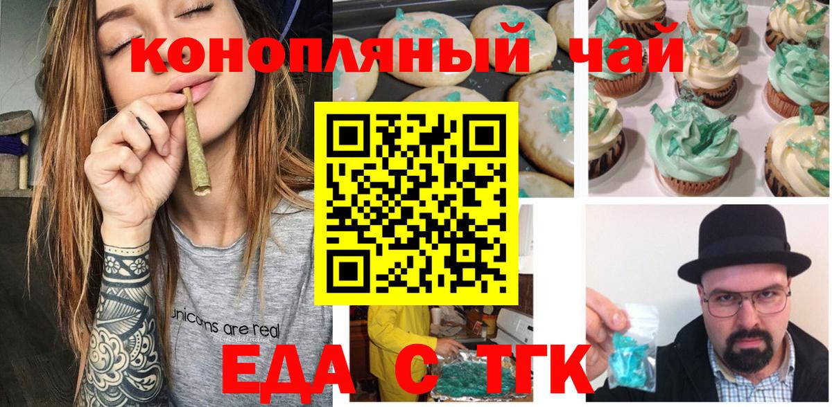 Печенье с ТГК марихуана  Вход с VPN  Минеральные Воды 