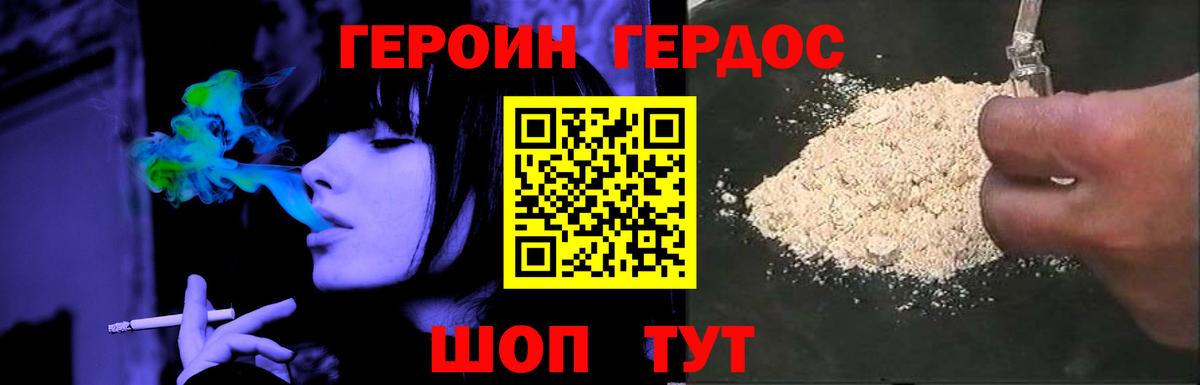 Героин белый Минеральные Воды