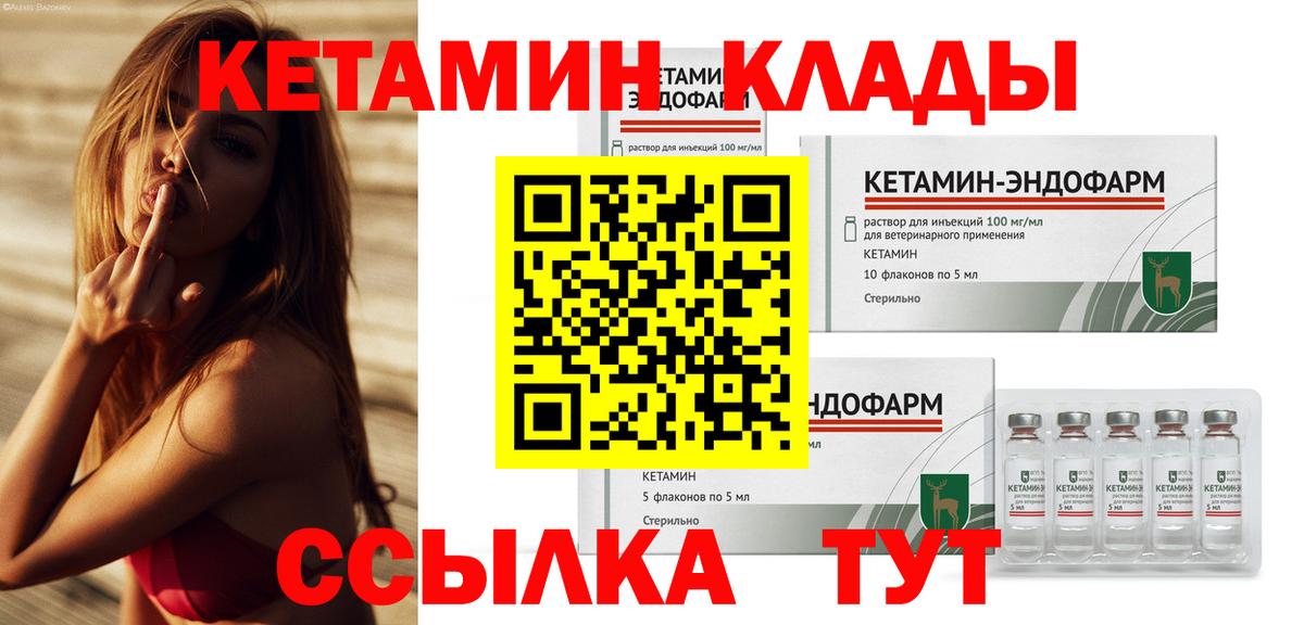 Кетамин VHQ Минеральные Воды