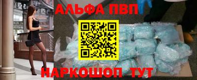 альфа пвп Волгодонск