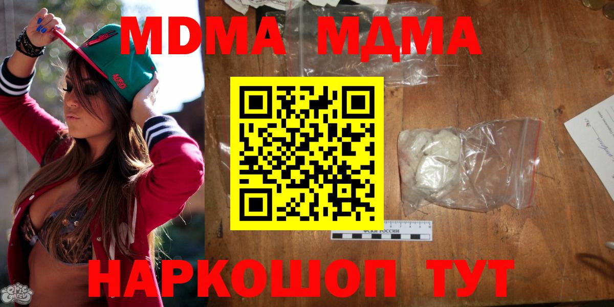 Минеральные Воды  MDMA  МДМА кристаллы  Вход с VPN  MDMA Molly 