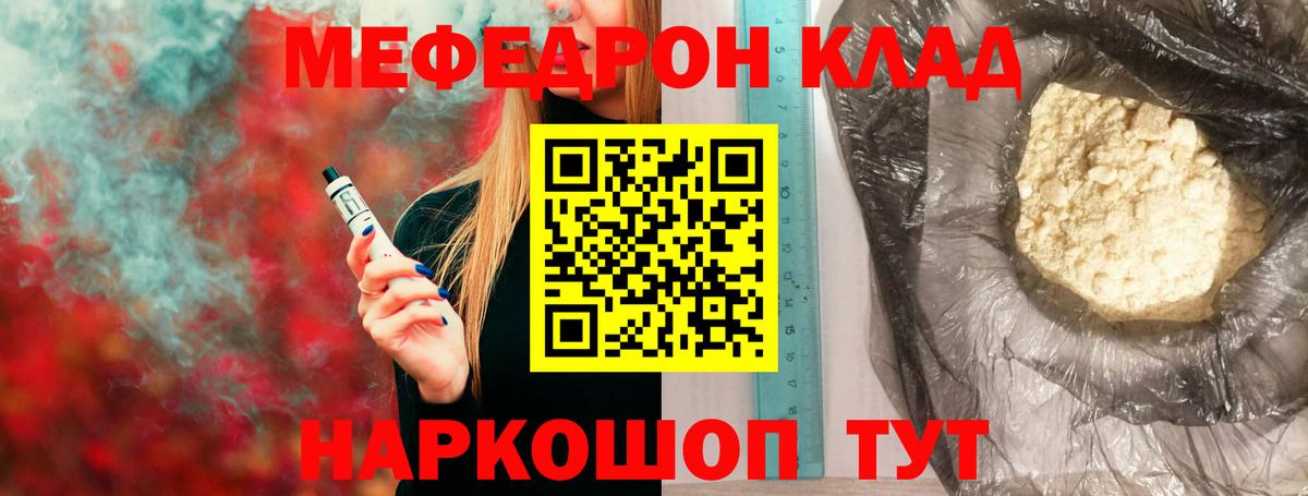 Мефедрон VHQ  МЯУ-МЯУ кристаллы  Вход с VPN  Минеральные Воды 