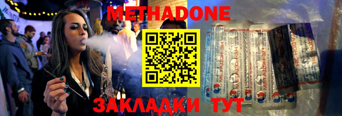 Метадон methadone  МЕТАДОН белоснежный  Вход с VPN  Минеральные Воды 